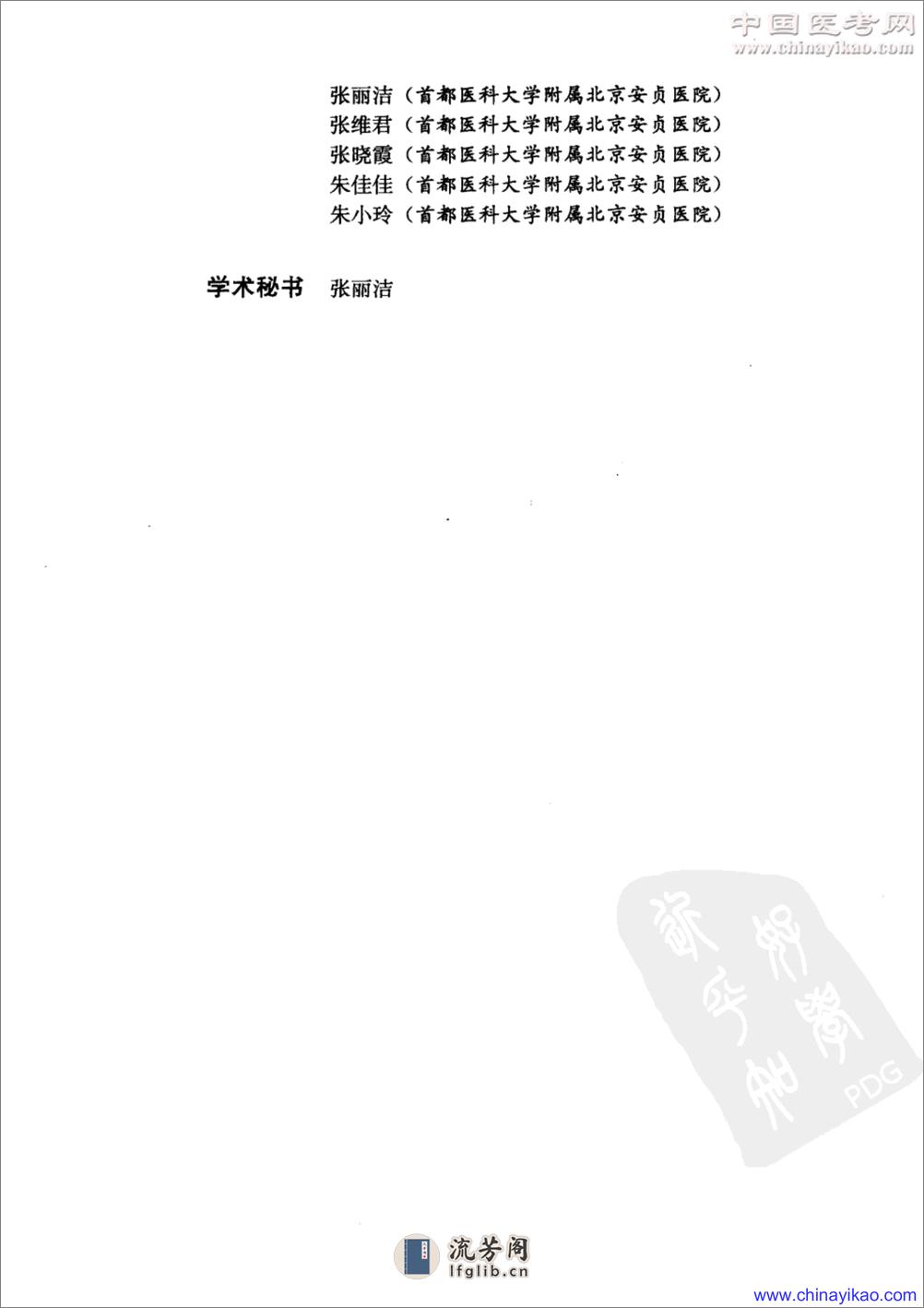 心脏危重症处理原则和案例分析——刘文娴 吕树铮-2011（高清版） - 第6页预览图