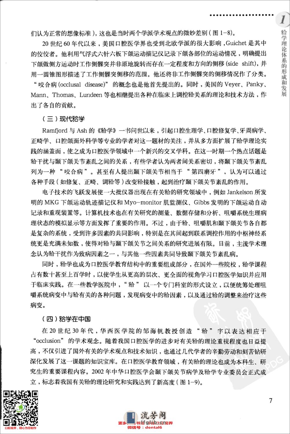 牙合学理论与临床实践_12638173 - 第17页预览图