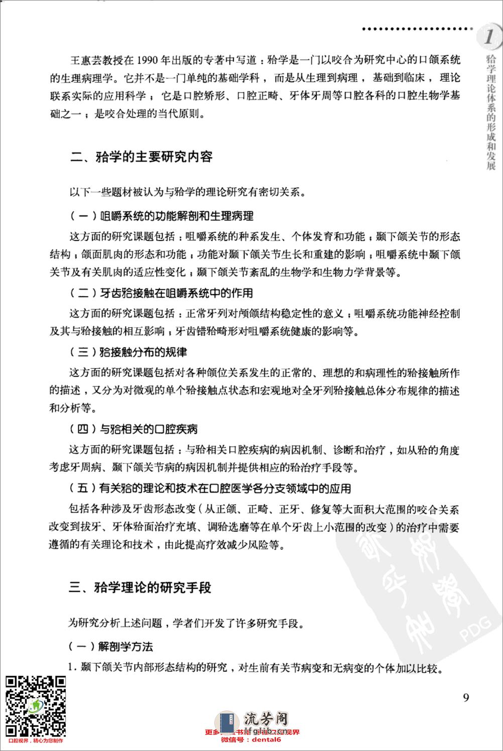 牙合学理论与临床实践_12638173 - 第19页预览图