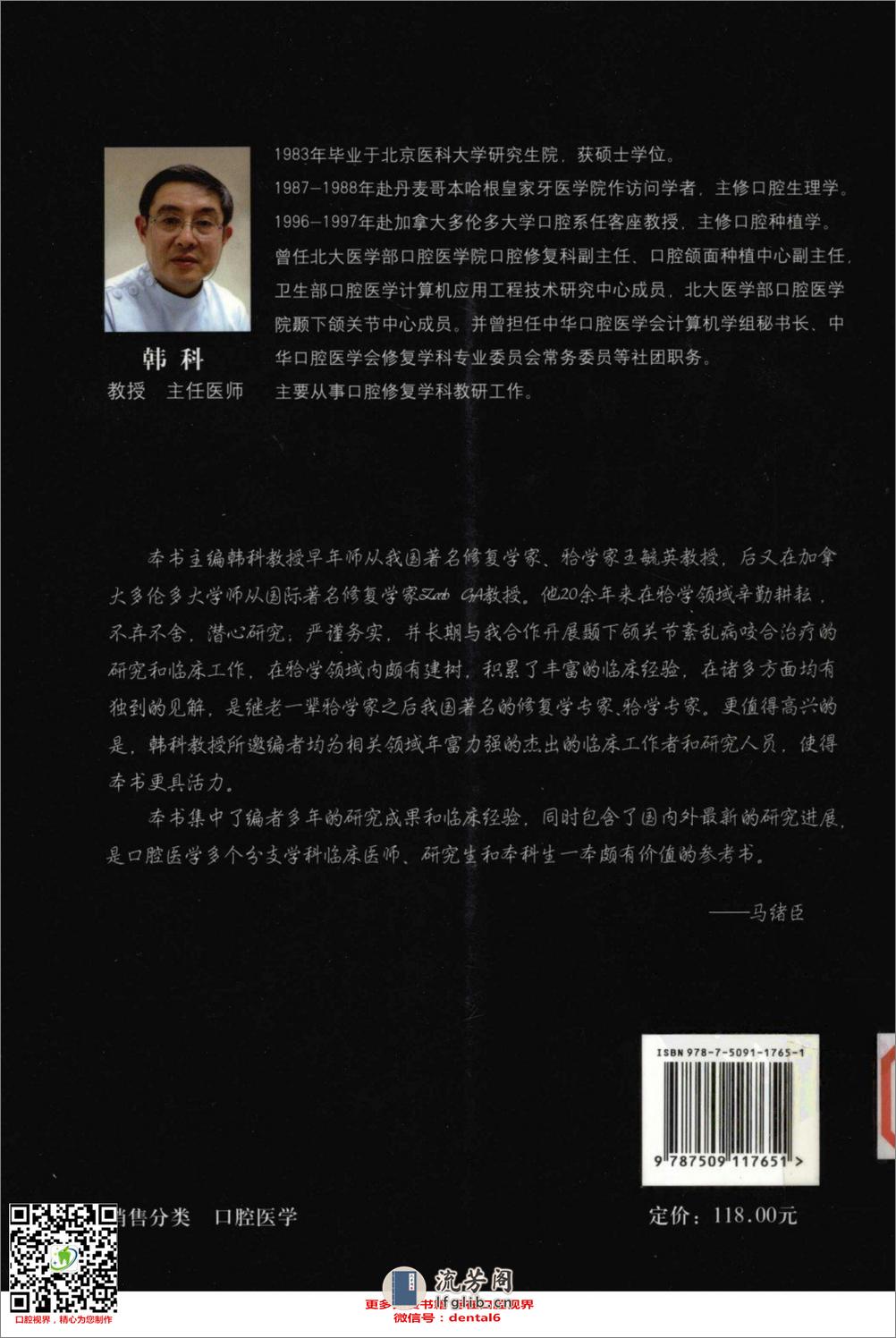 牙合学理论与临床实践_12638173 - 第2页预览图