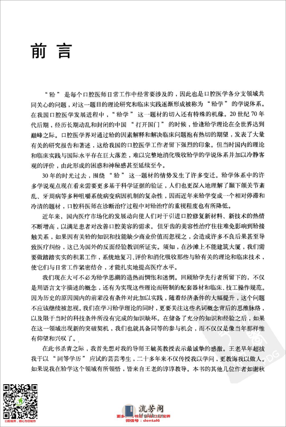 牙合学理论与临床实践_12638173 - 第7页预览图