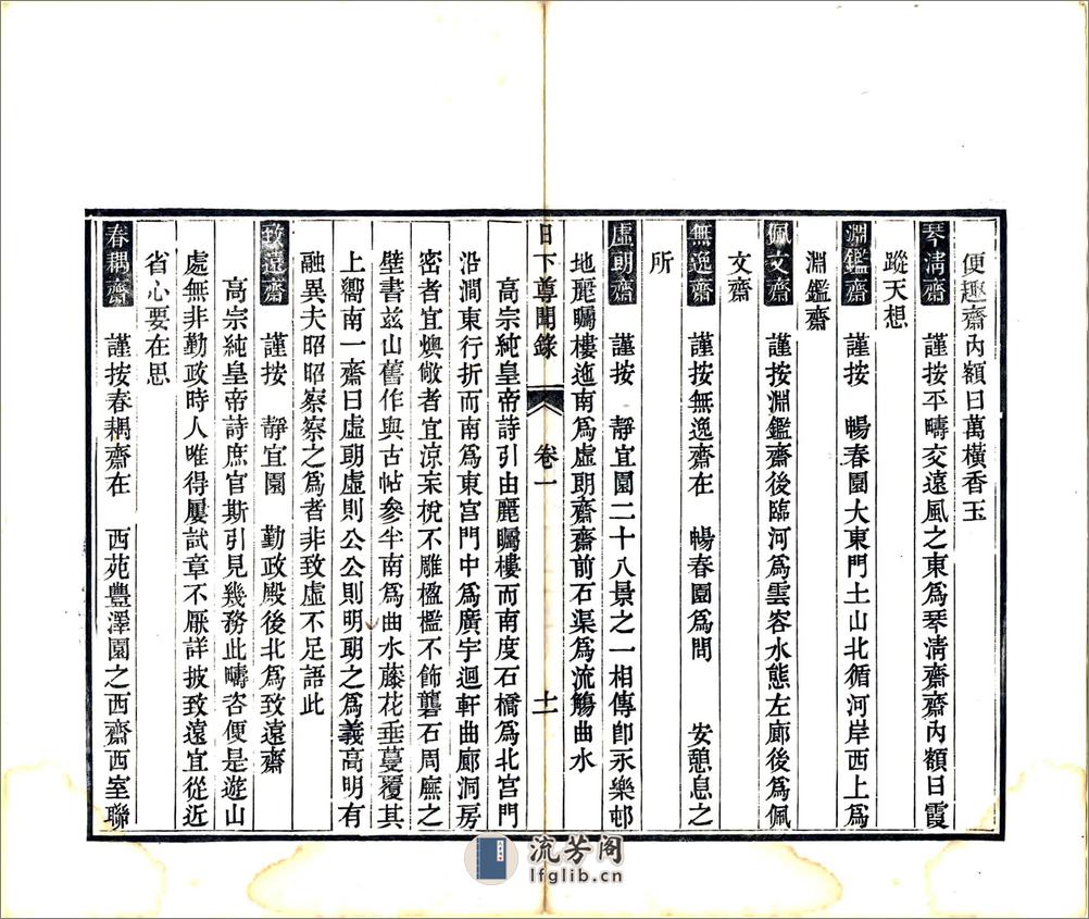 日下尊闻录（咸丰） - 第13页预览图