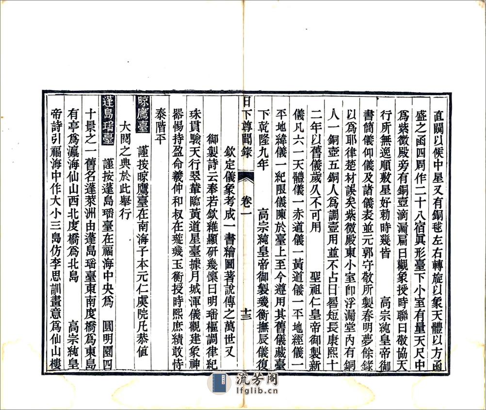 日下尊闻录（咸丰） - 第15页预览图