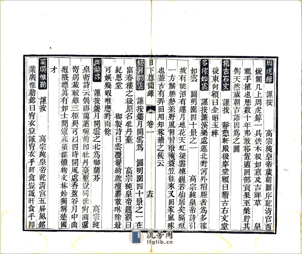 日下尊闻录（咸丰） - 第17页预览图