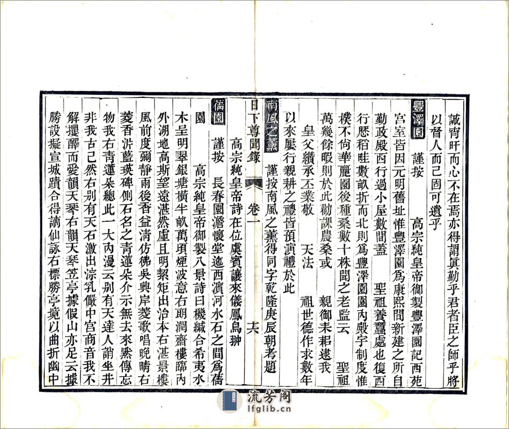 日下尊闻录（咸丰） - 第18页预览图