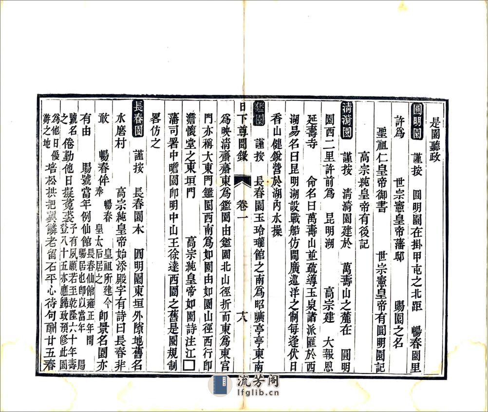 日下尊闻录（咸丰） - 第20页预览图