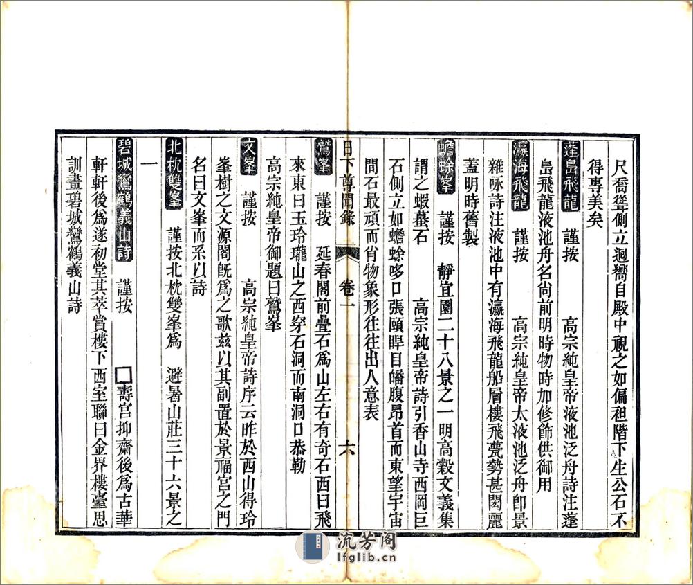 日下尊闻录（咸丰） - 第8页预览图