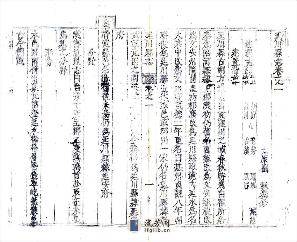 延川县志（顺治） - 第10页预览图