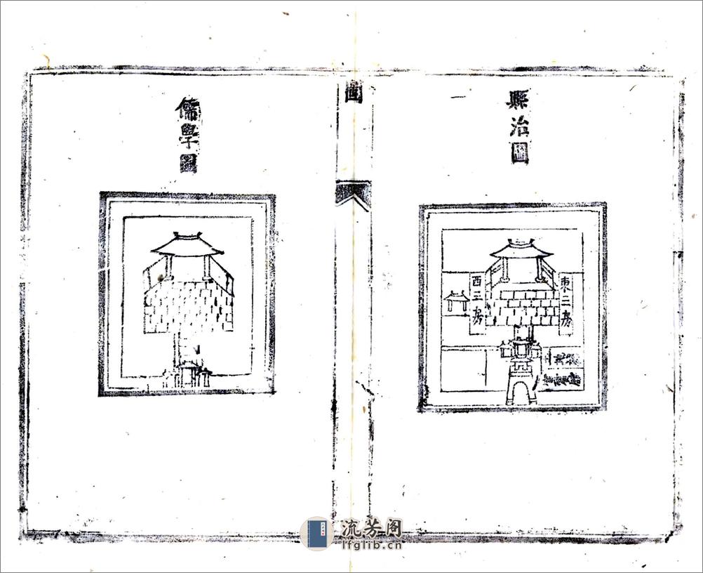 延川县志（顺治） - 第9页预览图