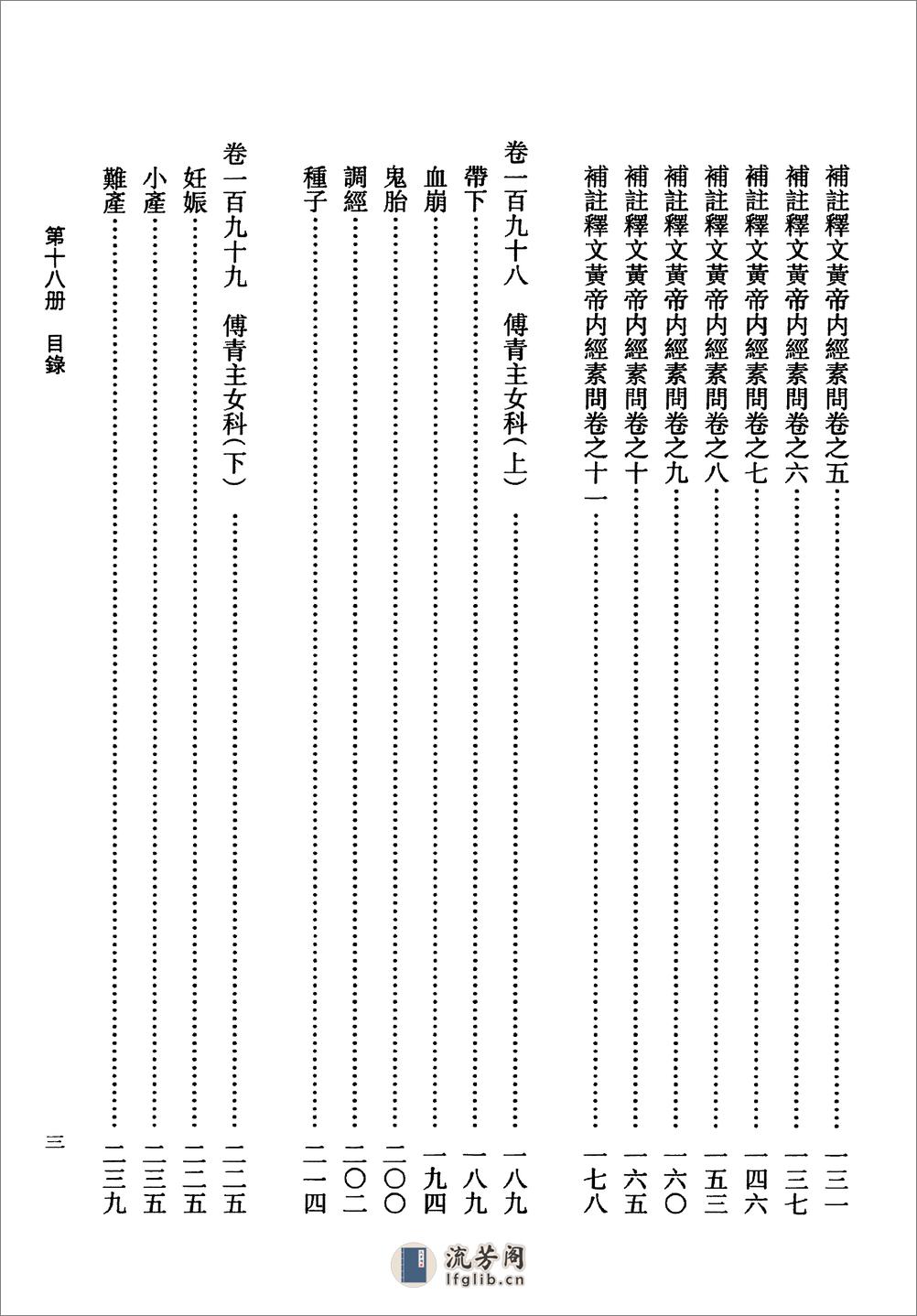 傅山全书.新编本.十八[清]傅山著.尹协理主编.山西人民出版社2016 - 第15页预览图