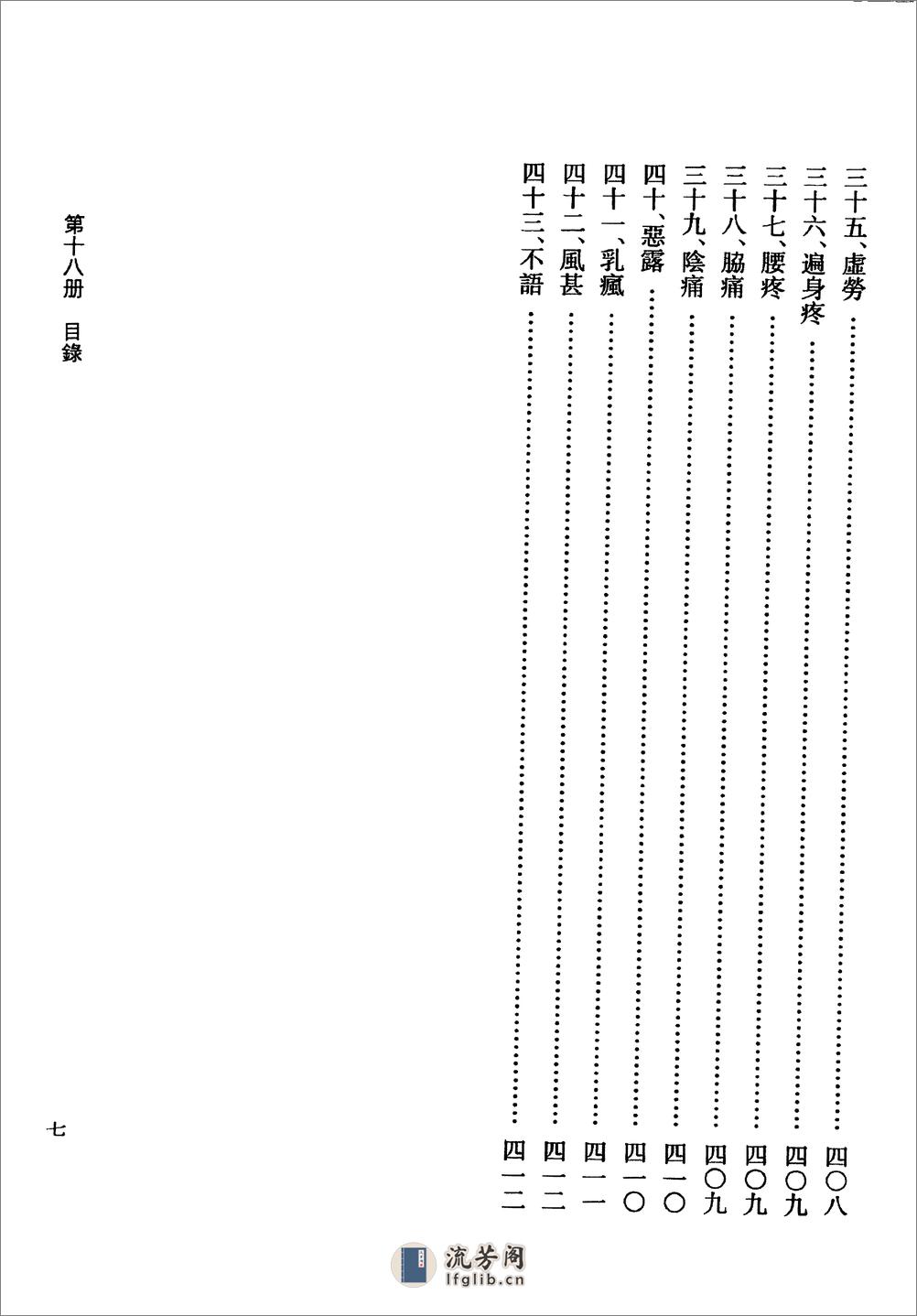 傅山全书.新编本.十八[清]傅山著.尹协理主编.山西人民出版社2016 - 第19页预览图