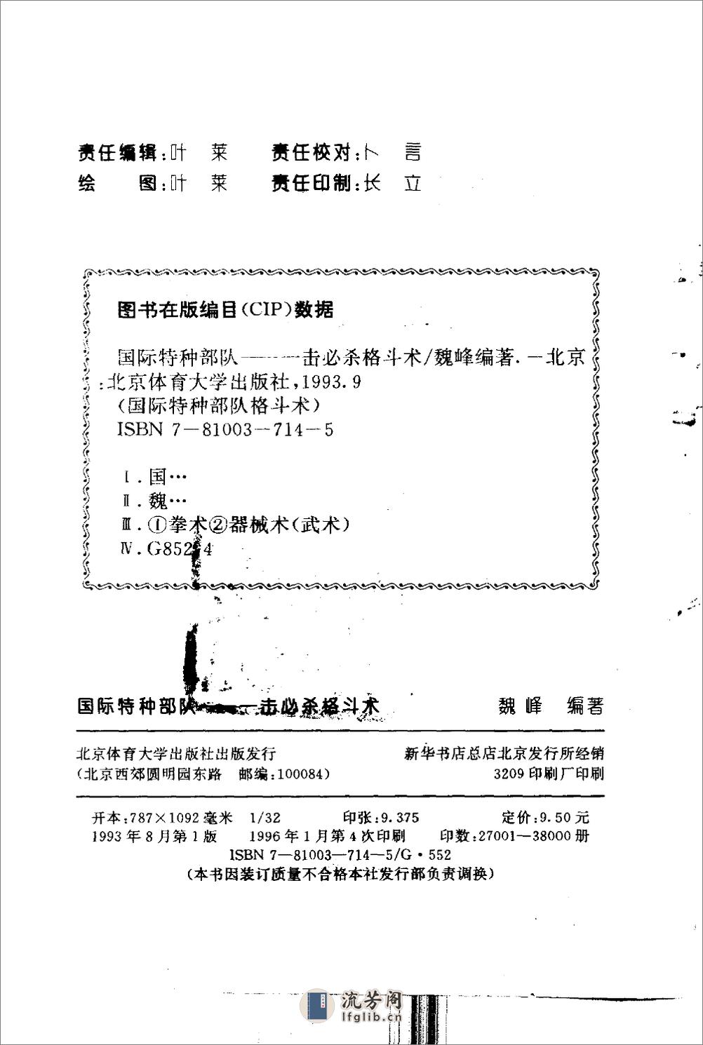 [国际特种部队：一击必杀格斗术].魏峰 - 第3页预览图