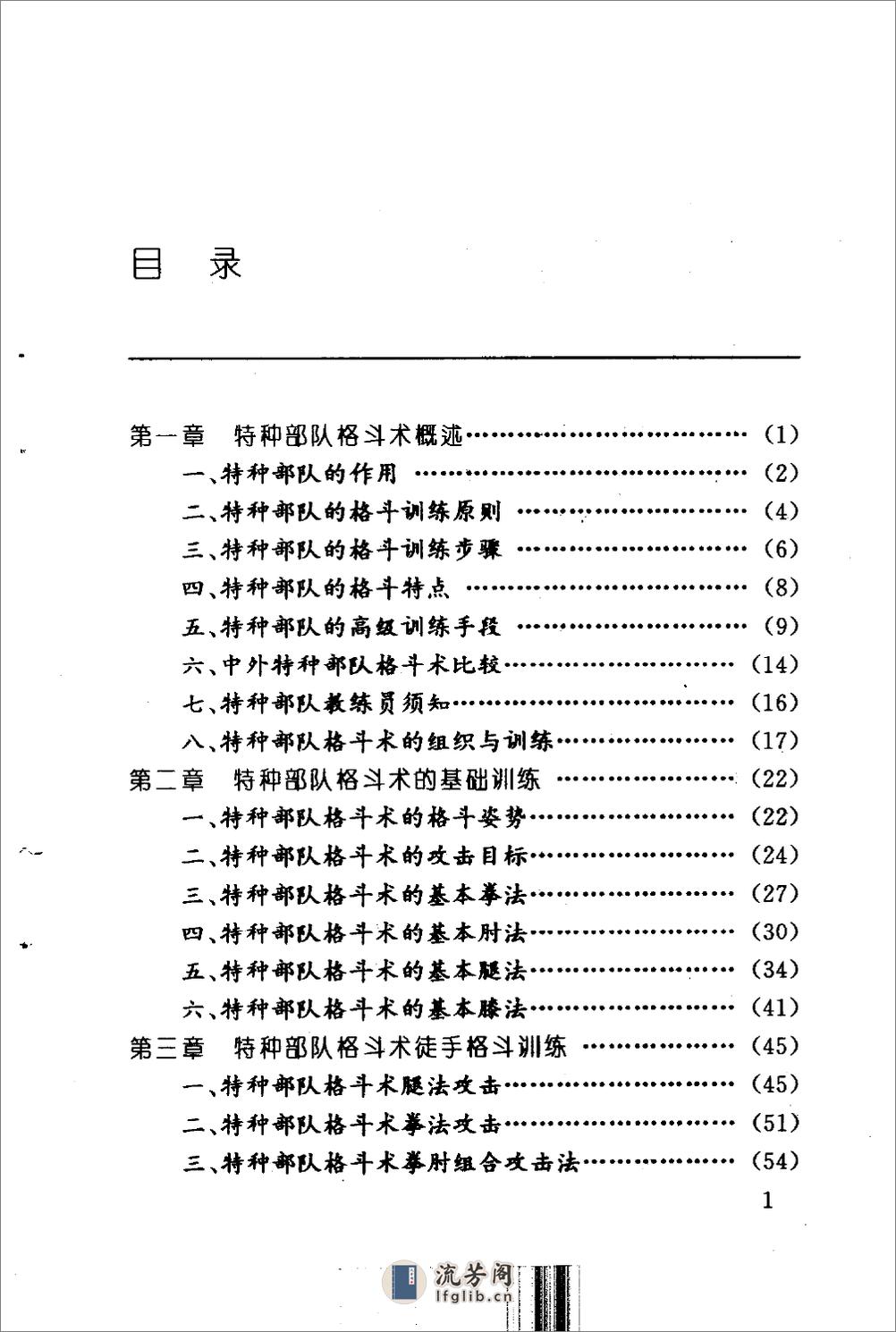 [国际特种部队：一击必杀格斗术].魏峰 - 第6页预览图