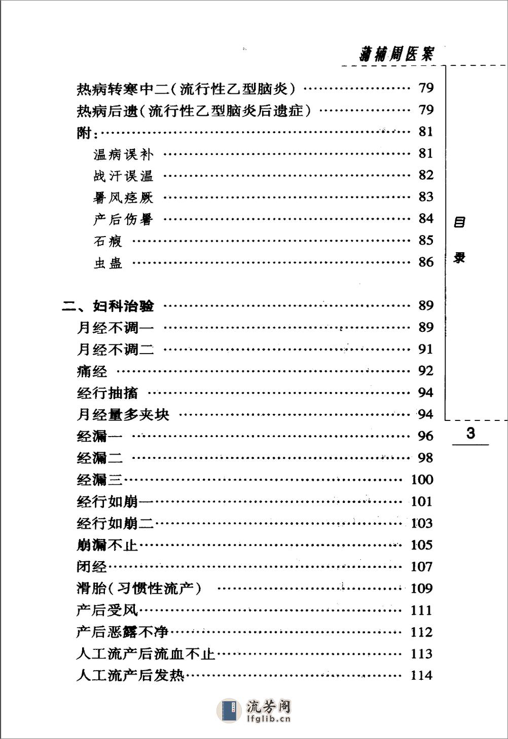 蒲辅周医案（高清版） - 第12页预览图