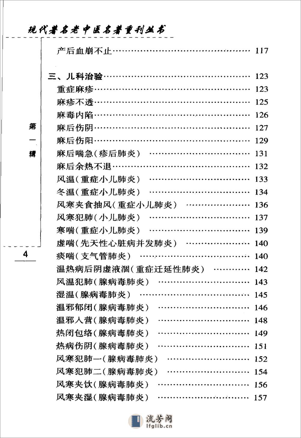 蒲辅周医案（高清版） - 第13页预览图