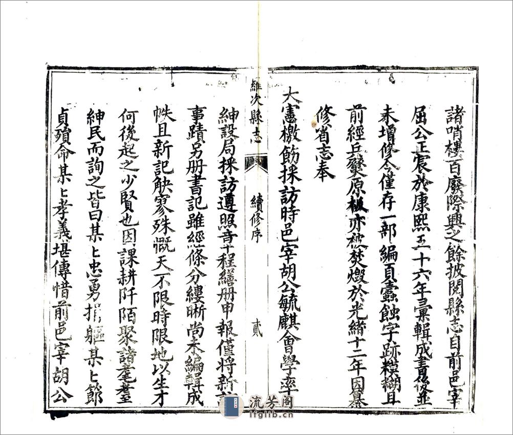 罗次县志（光绪） - 第4页预览图