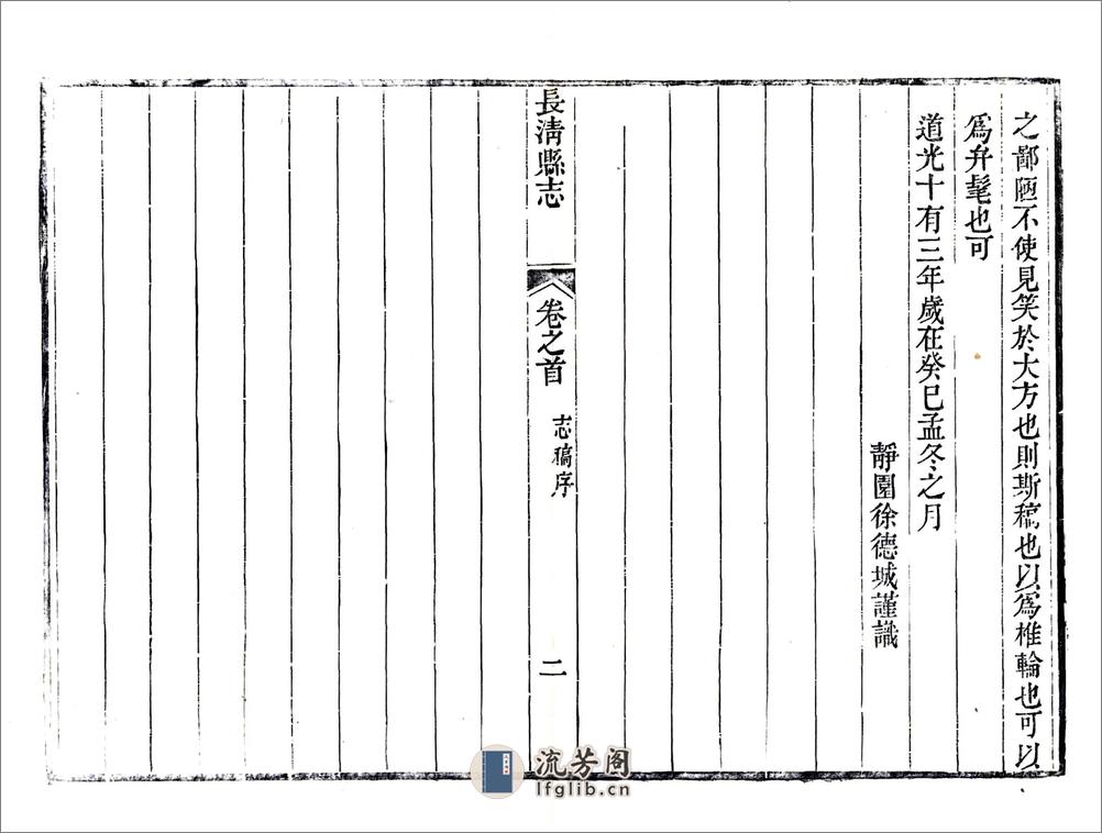 长清县志（道光） - 第17页预览图