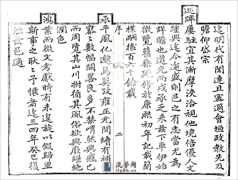 长清县志（道光） - 第4页预览图