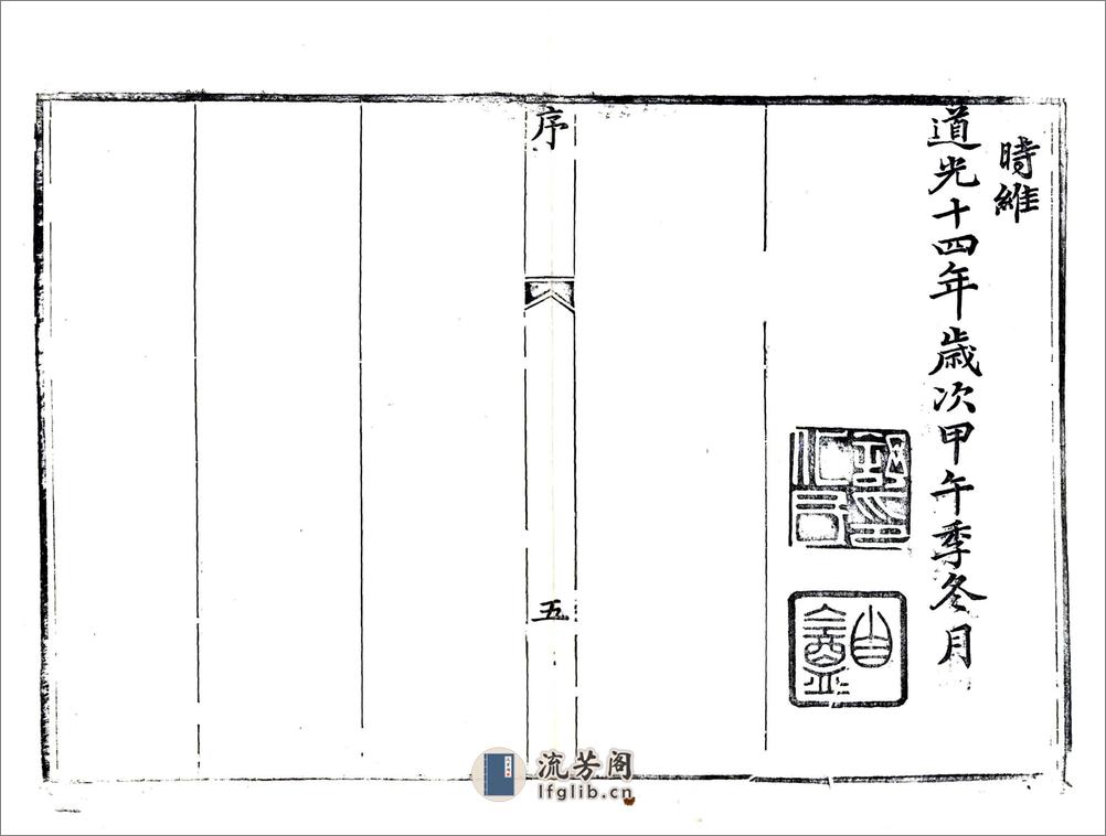 长清县志（道光） - 第7页预览图