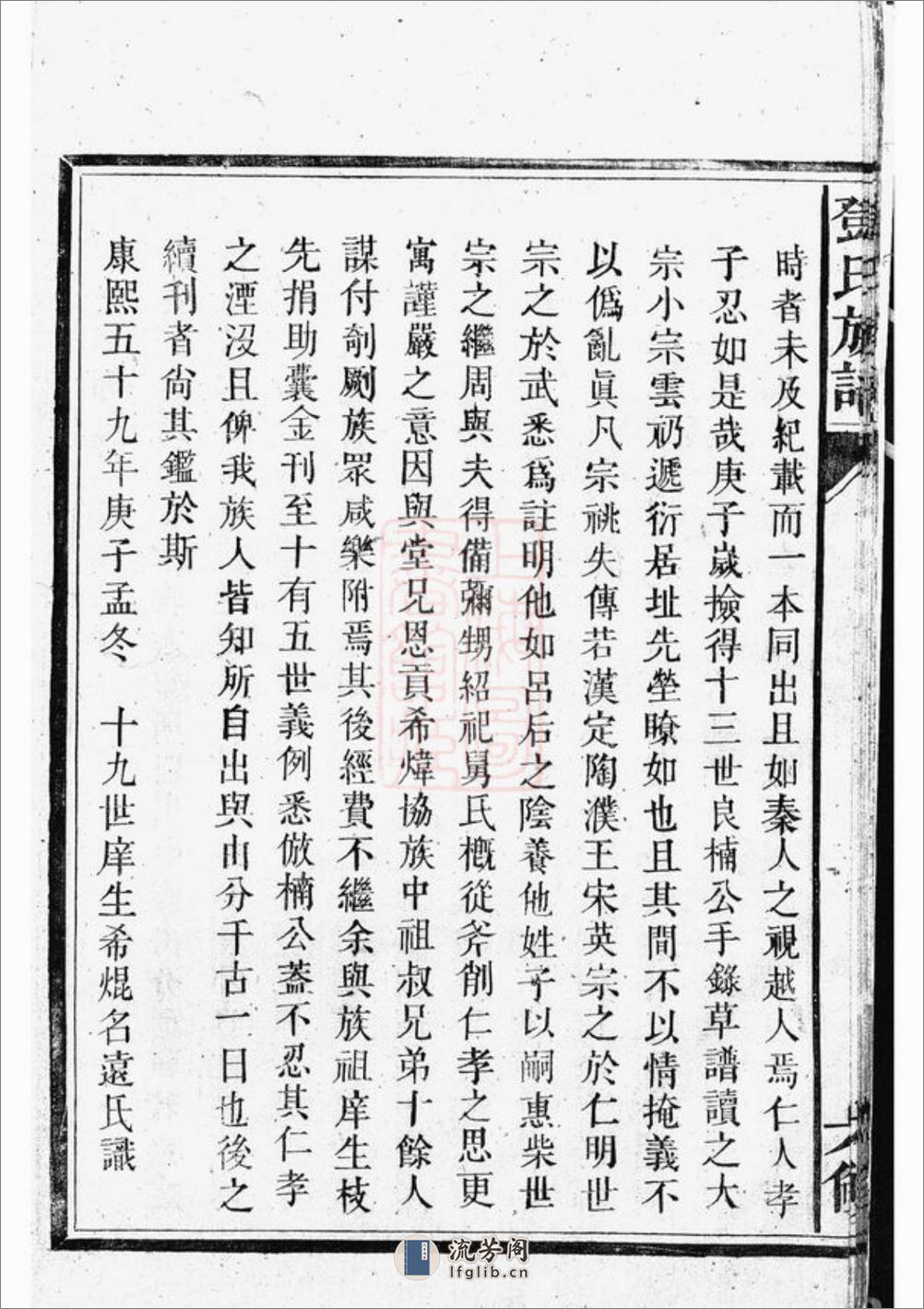 桂阳州上溪邓氏族谱：十四卷 - 第17页预览图
