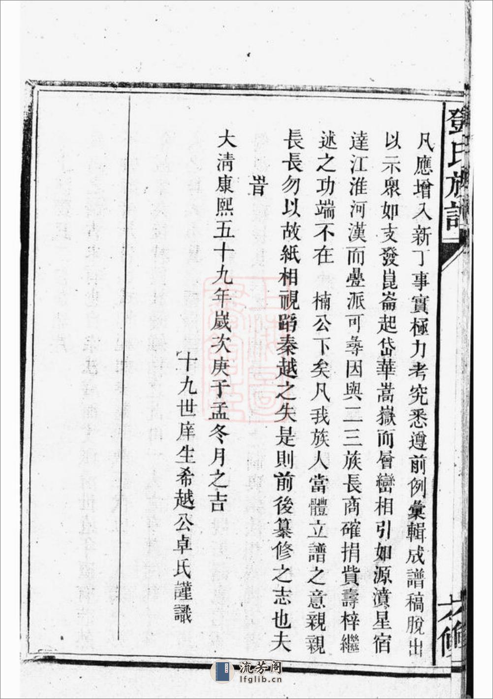 桂阳州上溪邓氏族谱：十四卷 - 第19页预览图
