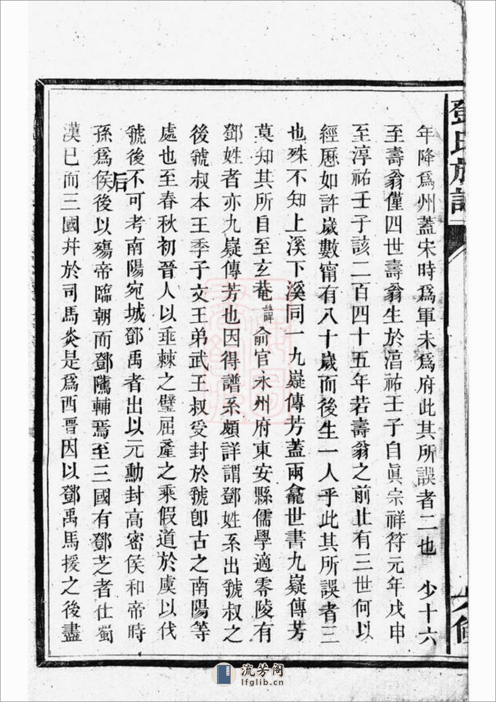 桂阳州上溪邓氏族谱：十四卷 - 第5页预览图