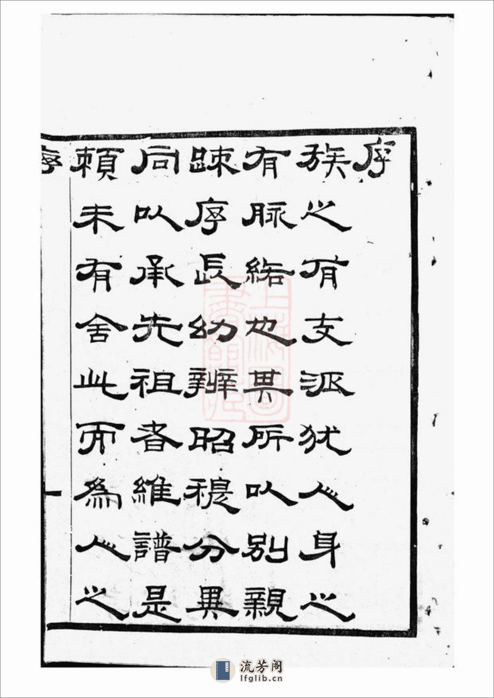 薛氏宗谱：八卷：[宜兴] - 第19页预览图