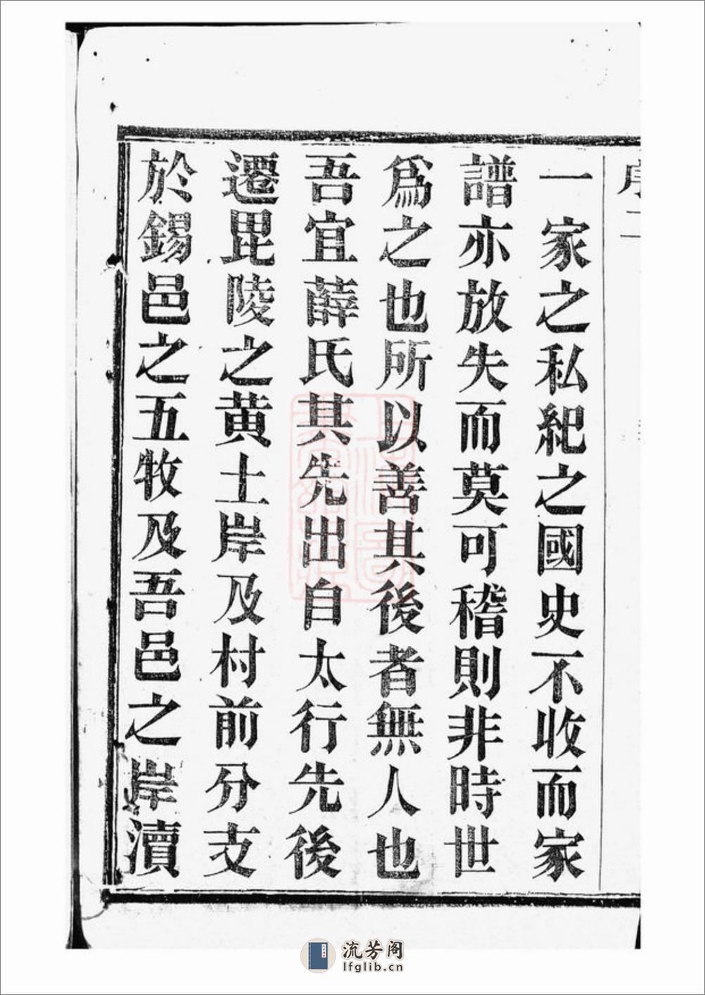 薛氏宗谱：八卷：[宜兴] - 第6页预览图