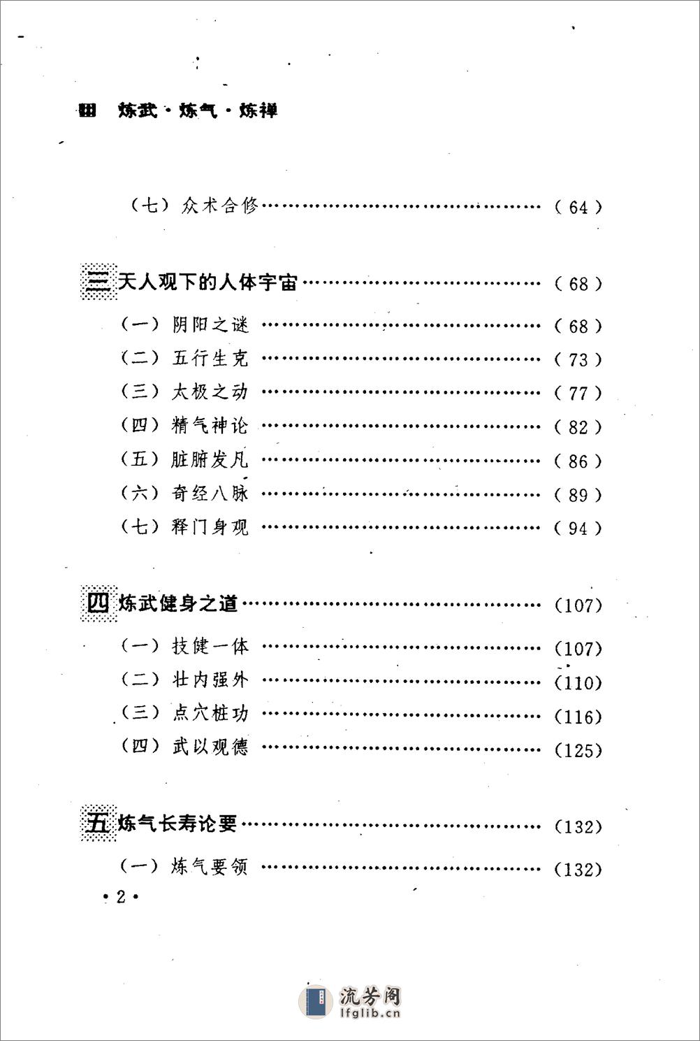 [炼武.炼气.炼禅].熊志冲 - 第6页预览图