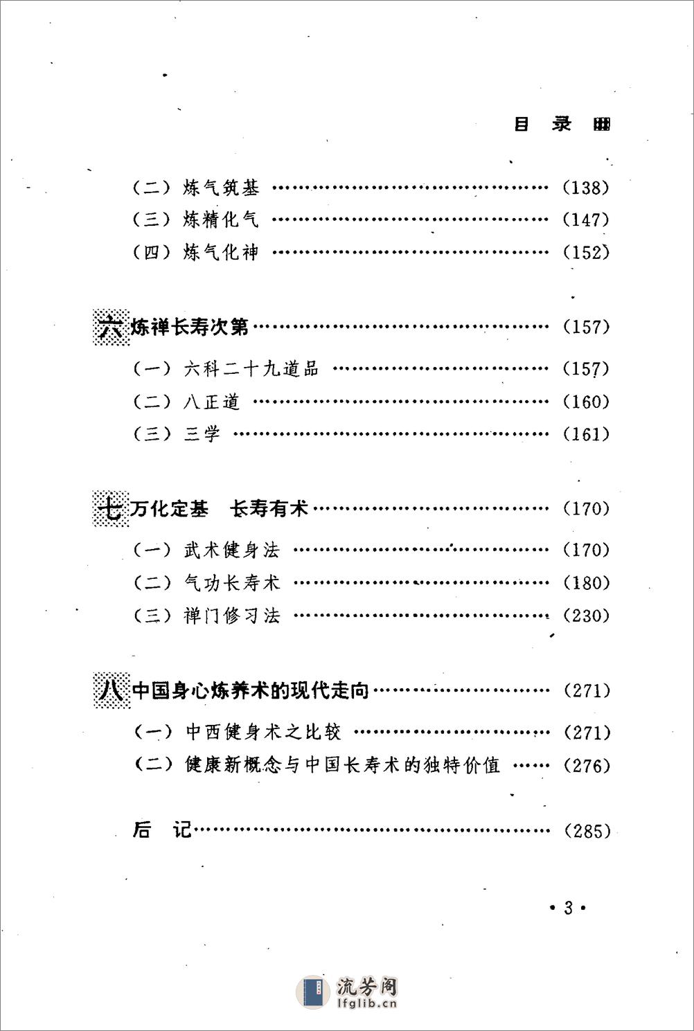 [炼武.炼气.炼禅].熊志冲 - 第7页预览图