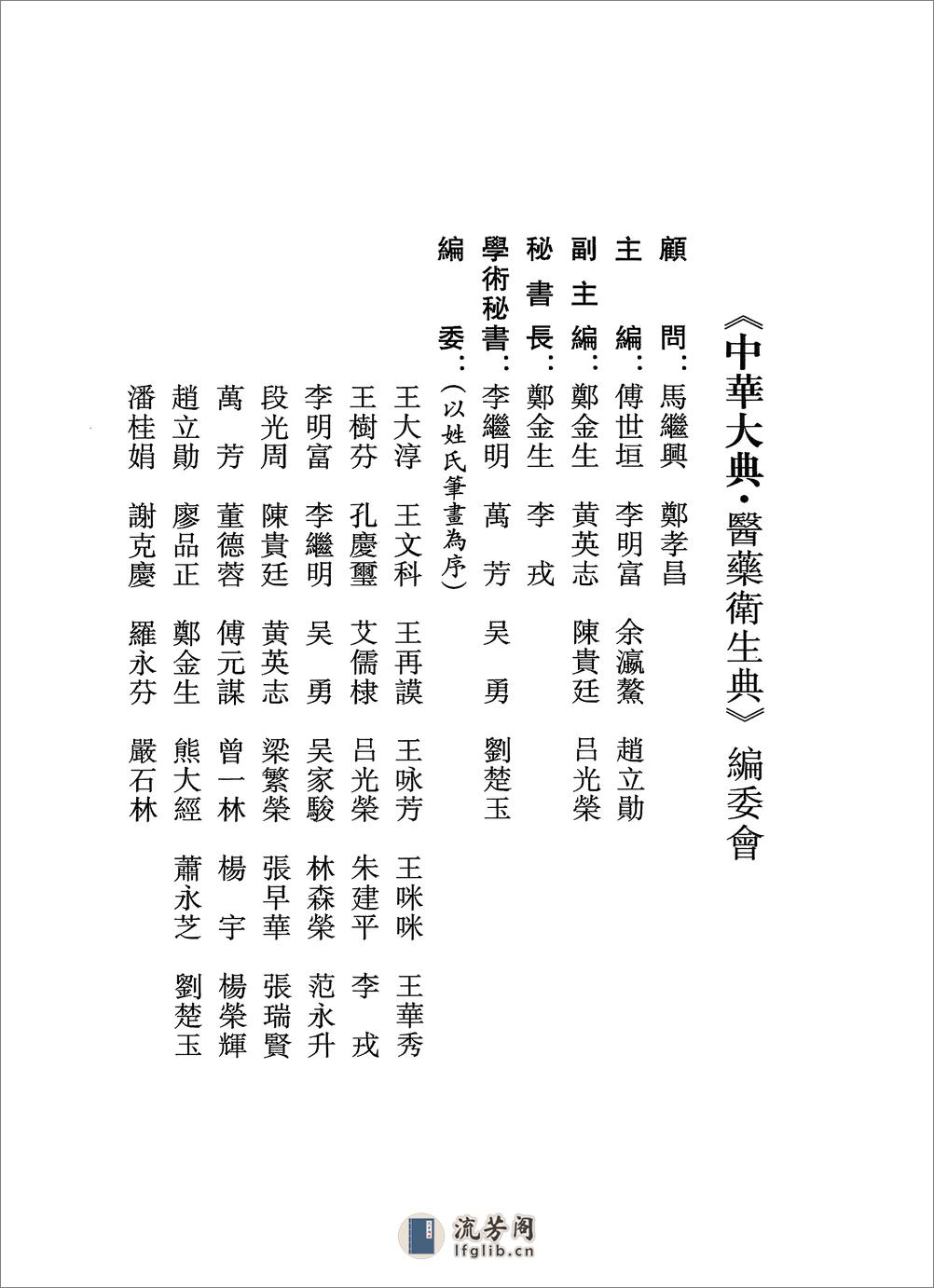 中华大典.医药卫生典.医学分典.针炙推拿总部.一.二.巴蜀书社 - 第7页预览图