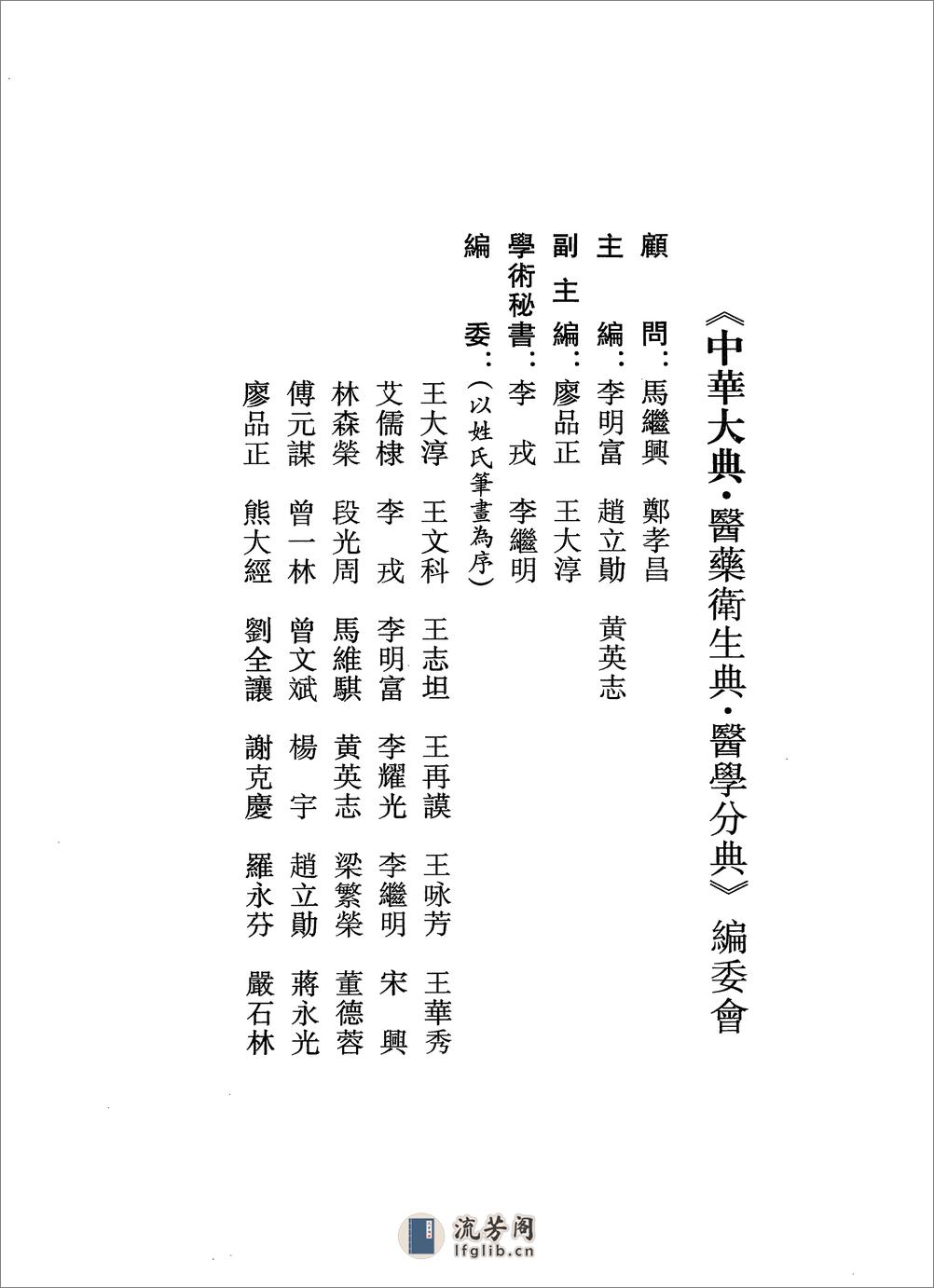 中华大典.医药卫生典.医学分典.针炙推拿总部.一.二.巴蜀书社 - 第8页预览图