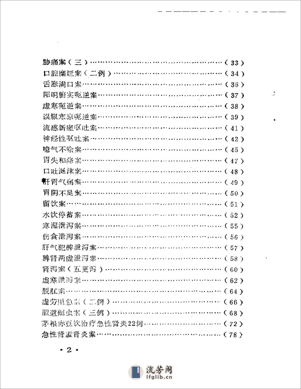 孙润斋医案医话 - 第2页预览图