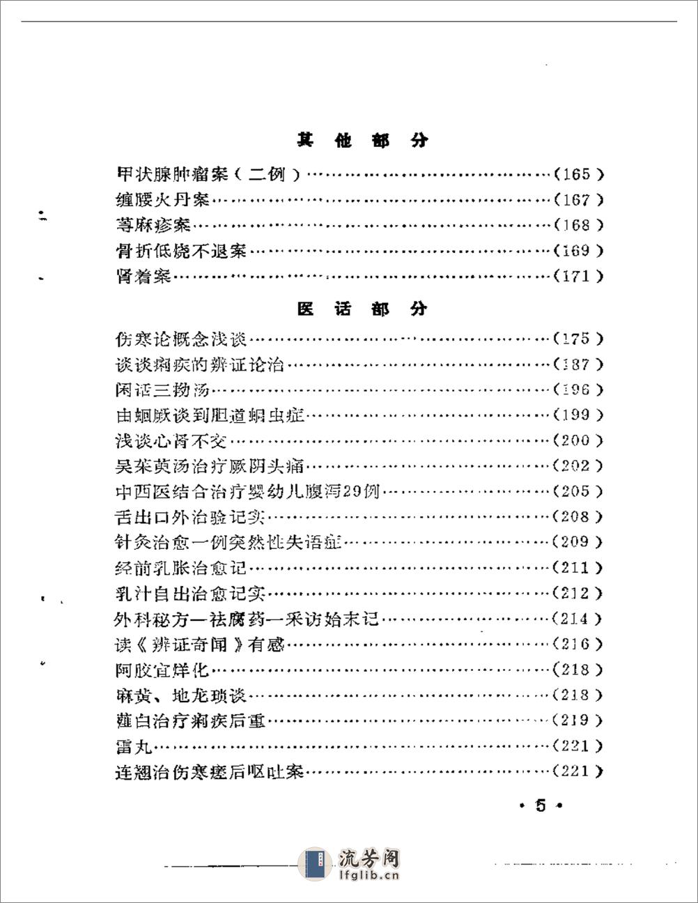 孙润斋医案医话 - 第5页预览图