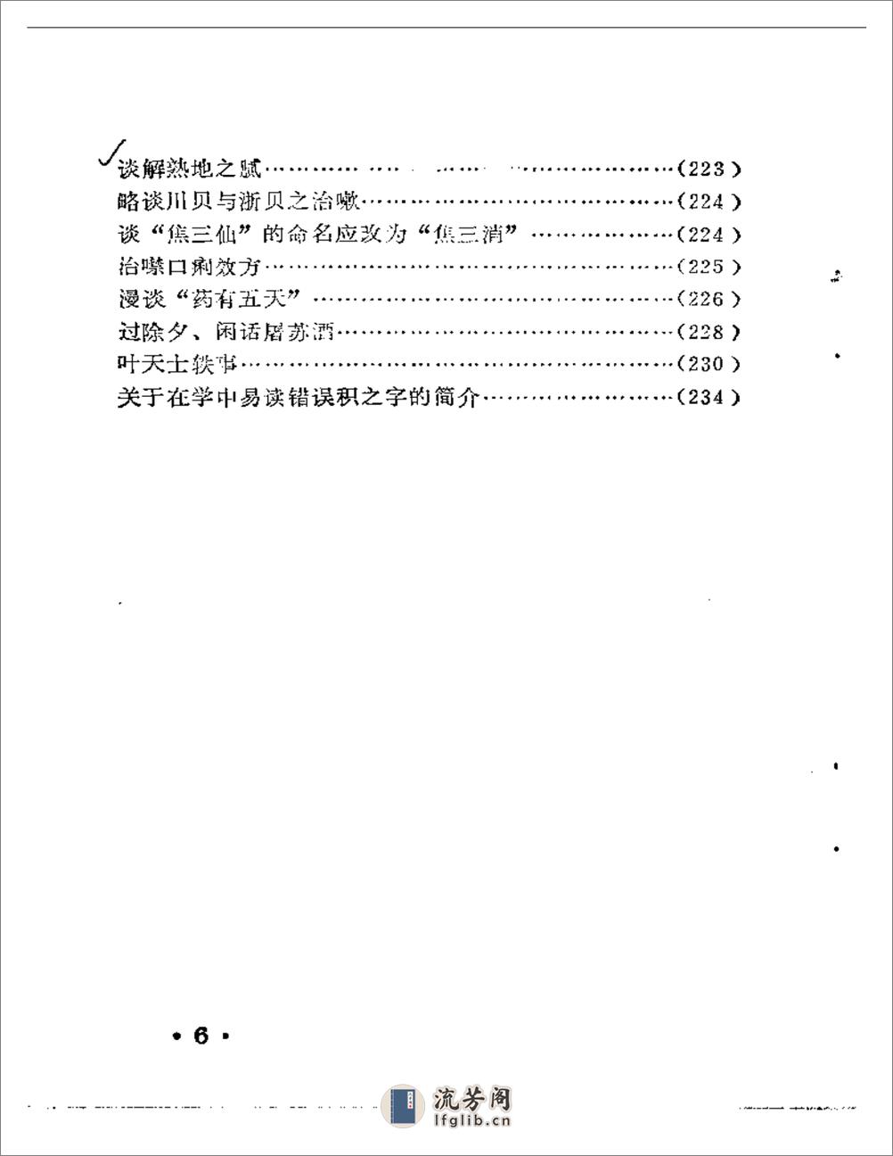 孙润斋医案医话 - 第6页预览图