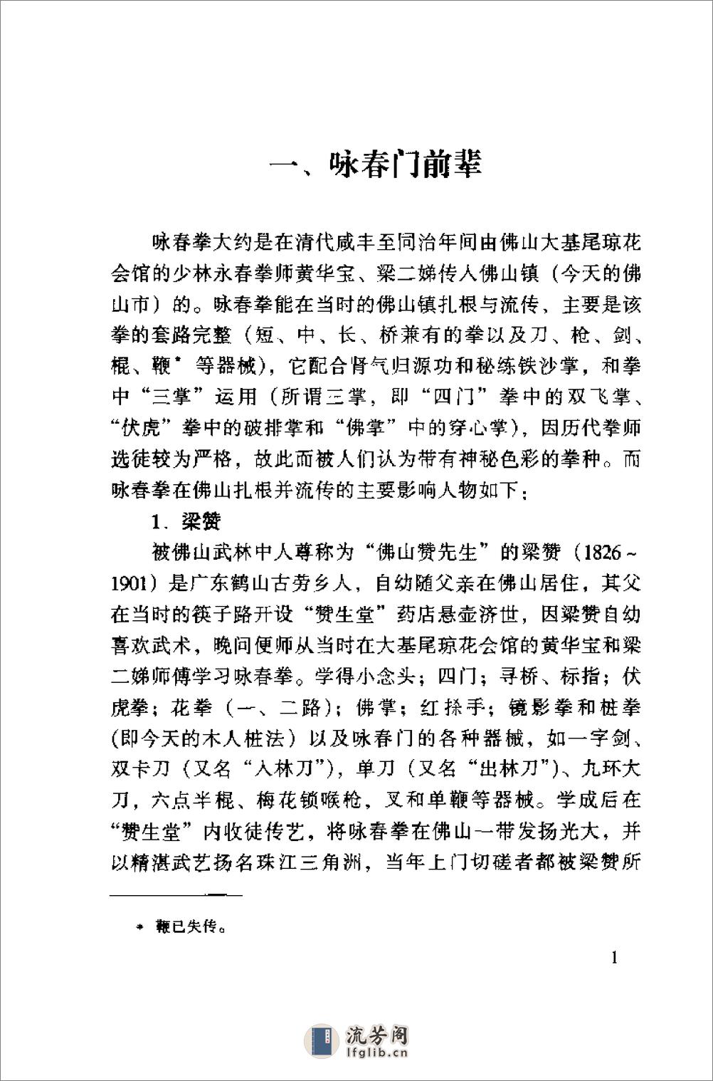 《咏春拳·续三——黏手与散打》韩广玖 - 第15页预览图