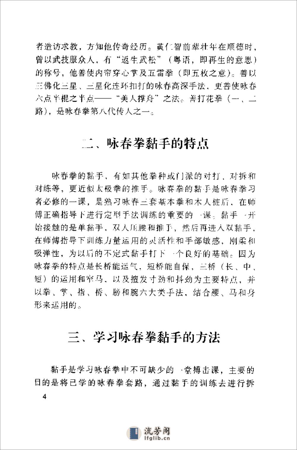 《咏春拳·续三——黏手与散打》韩广玖 - 第18页预览图