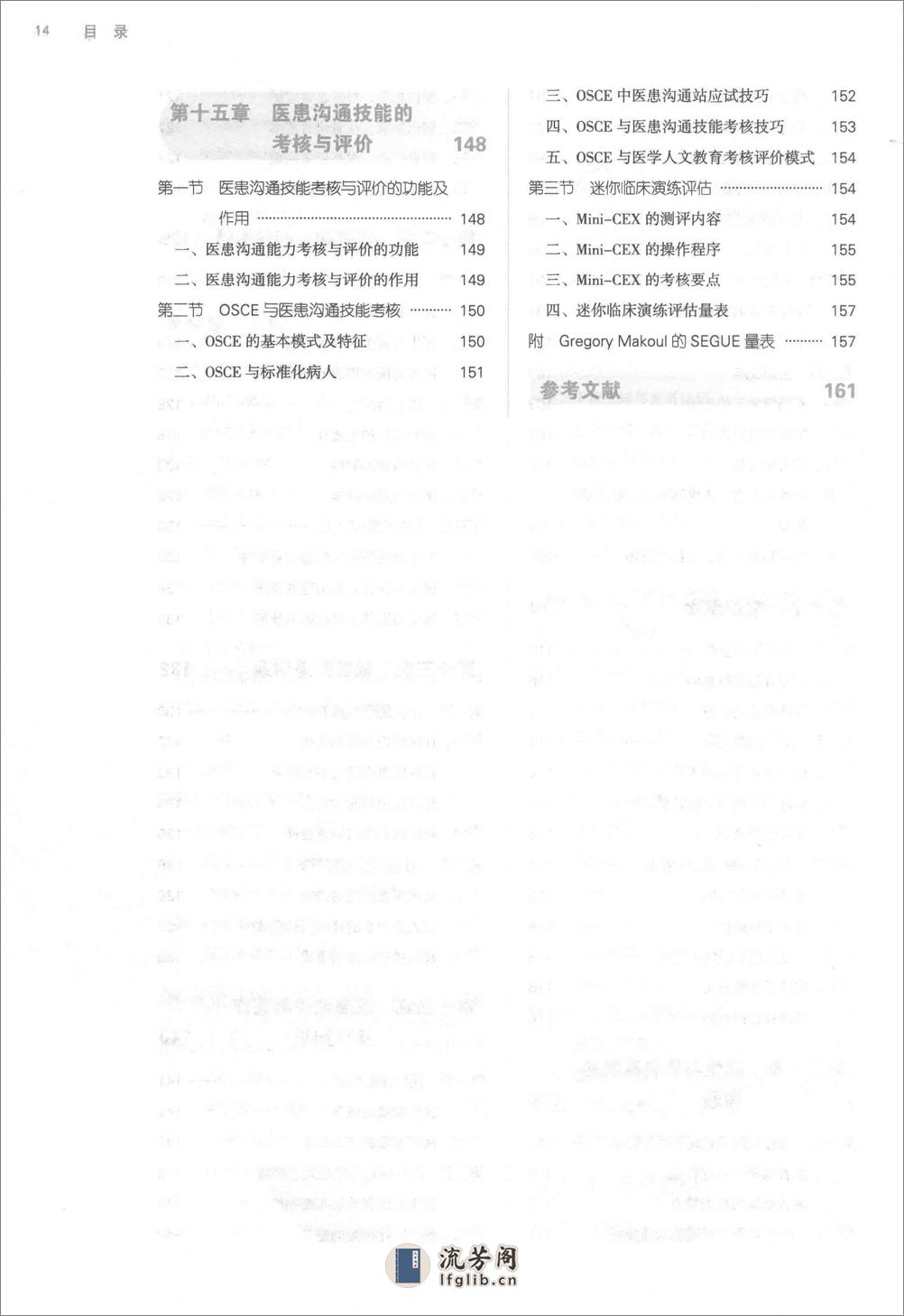 医患沟通技能 中西医结合 - 第12页预览图