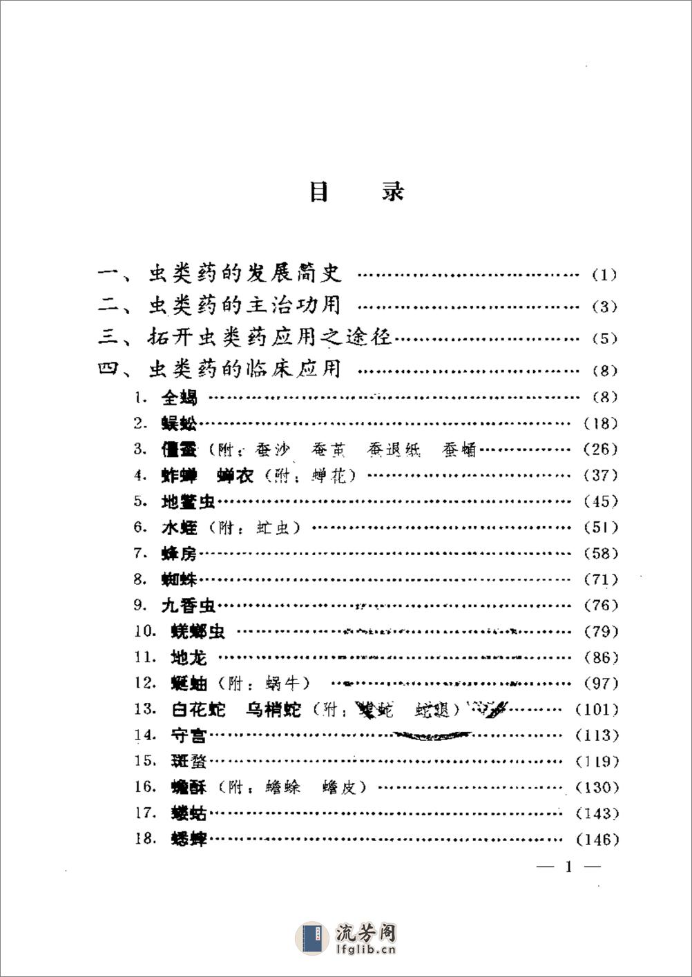 虫类药的应用 - 第14页预览图