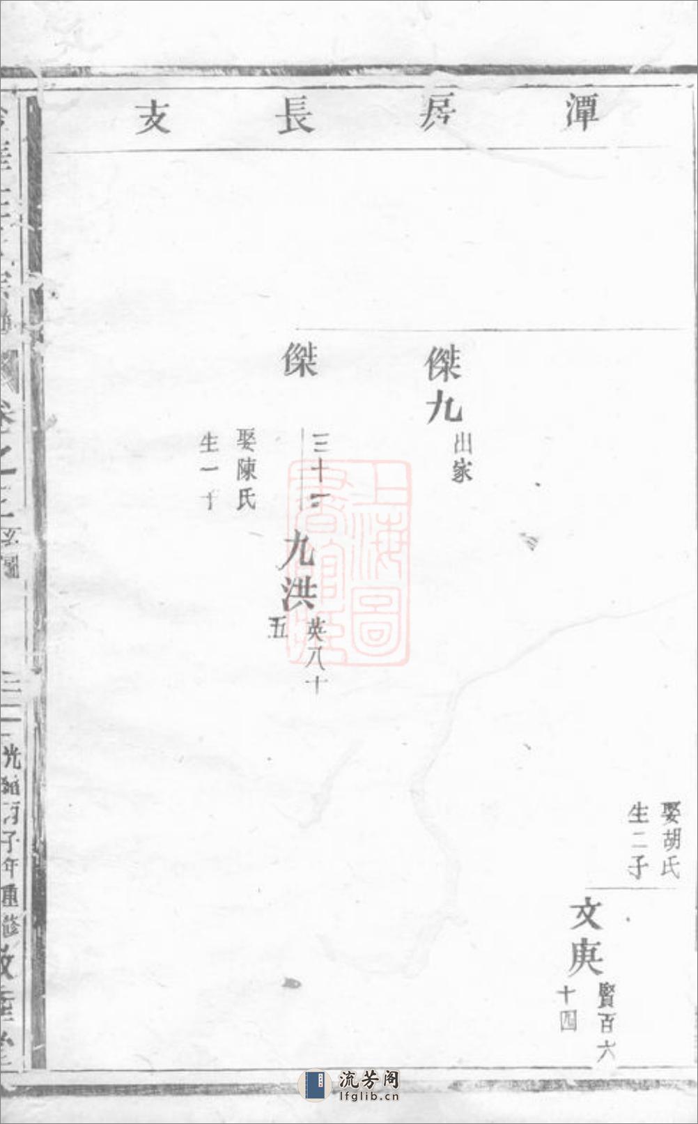 金华汪氏宗谱 - 第7页预览图