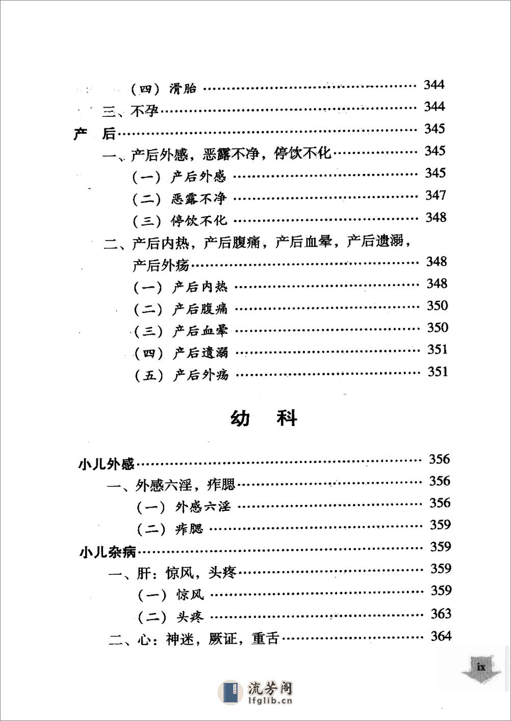 杨博良医案（高清版） - 第18页预览图