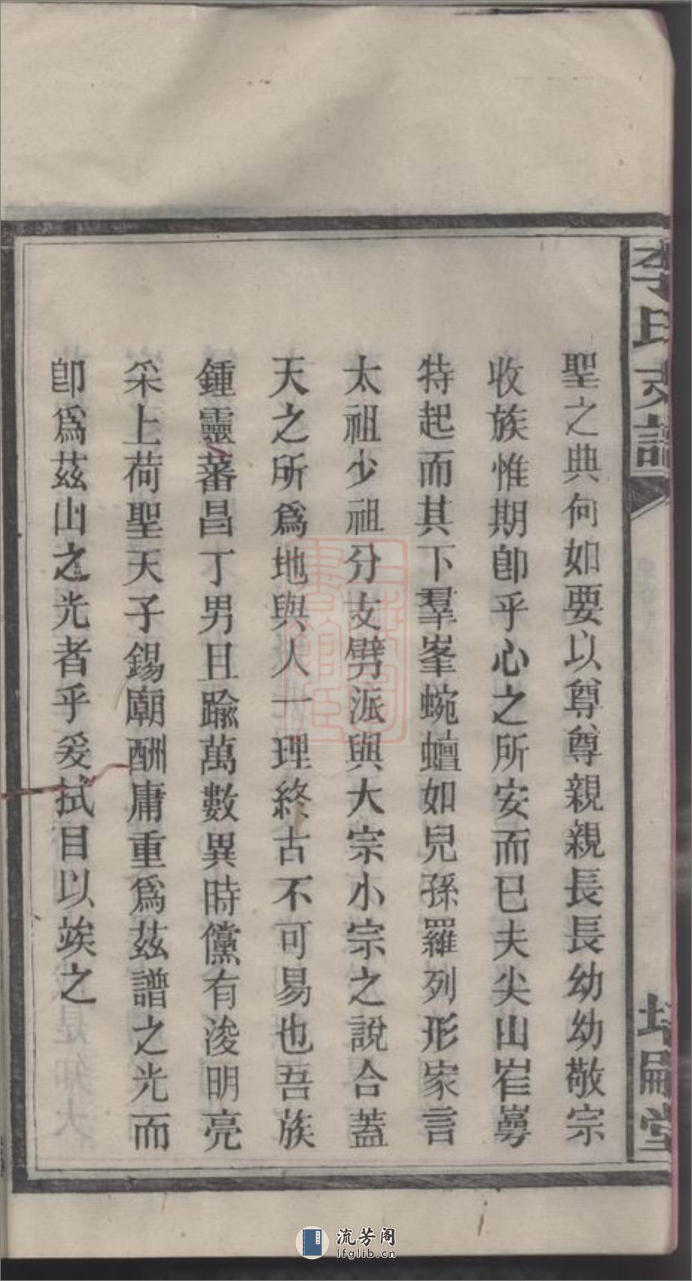 尖山李氏五房支谱：十八卷：[长沙] - 第10页预览图