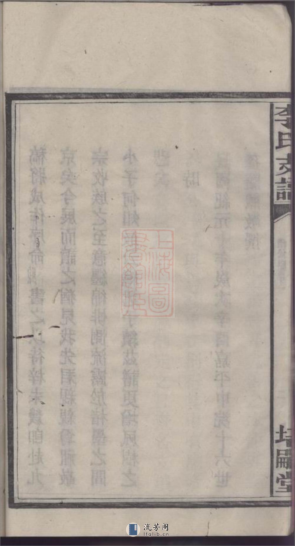 尖山李氏五房支谱：十八卷：[长沙] - 第20页预览图