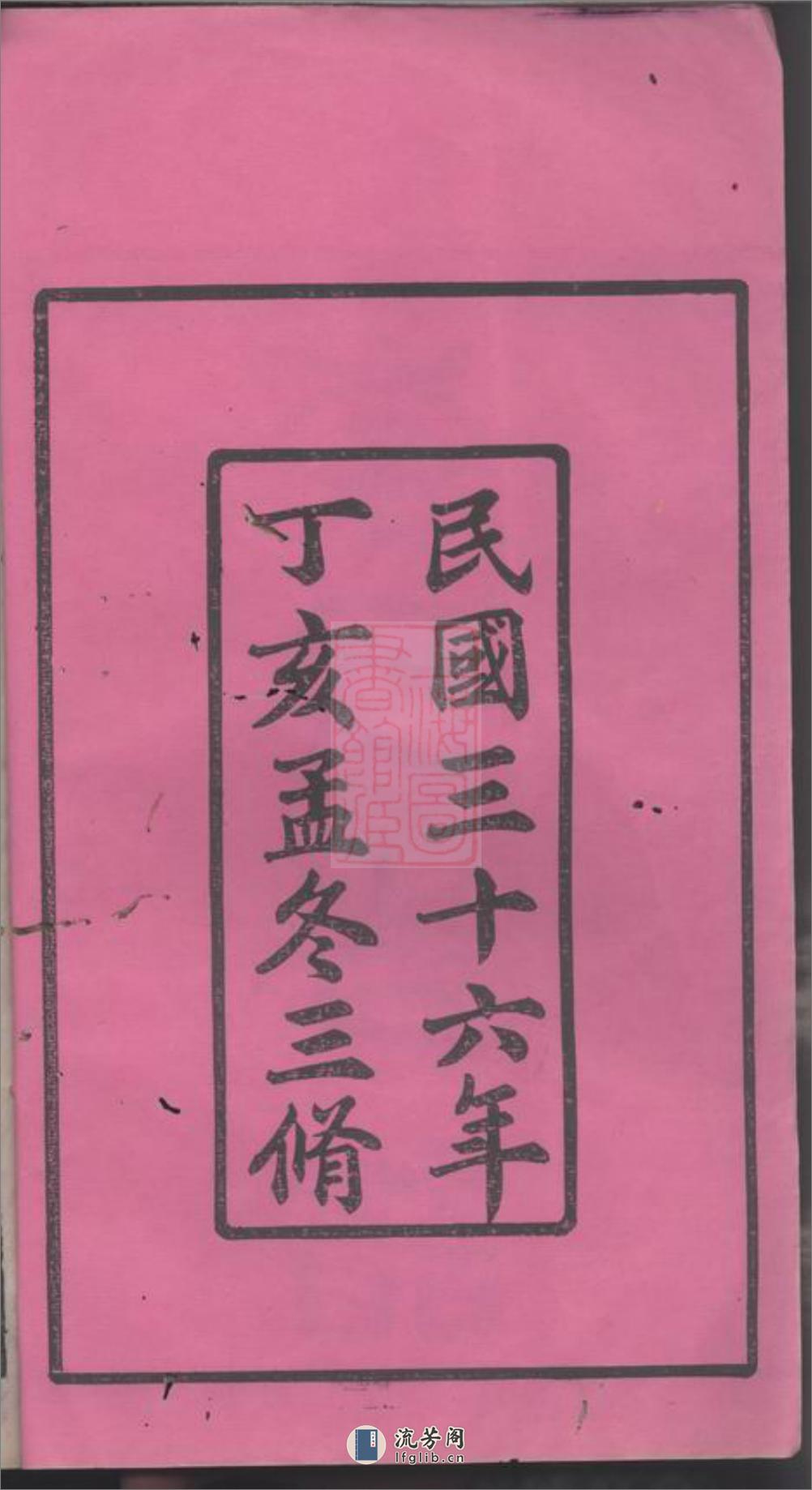 尖山李氏五房支谱：十八卷：[长沙] - 第4页预览图