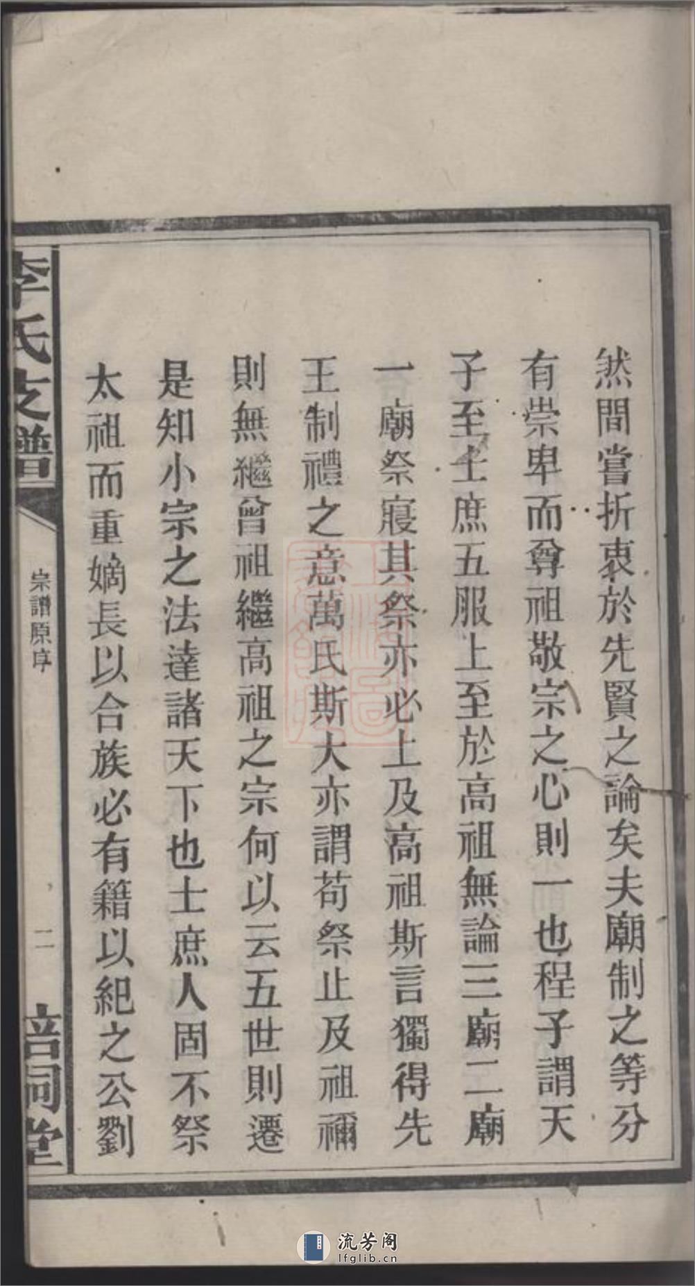 尖山李氏五房支谱：十八卷：[长沙] - 第7页预览图