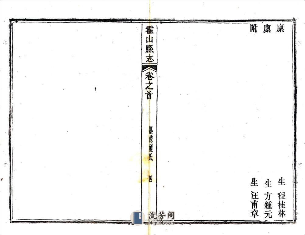 霍山县志（光绪） - 第8页预览图