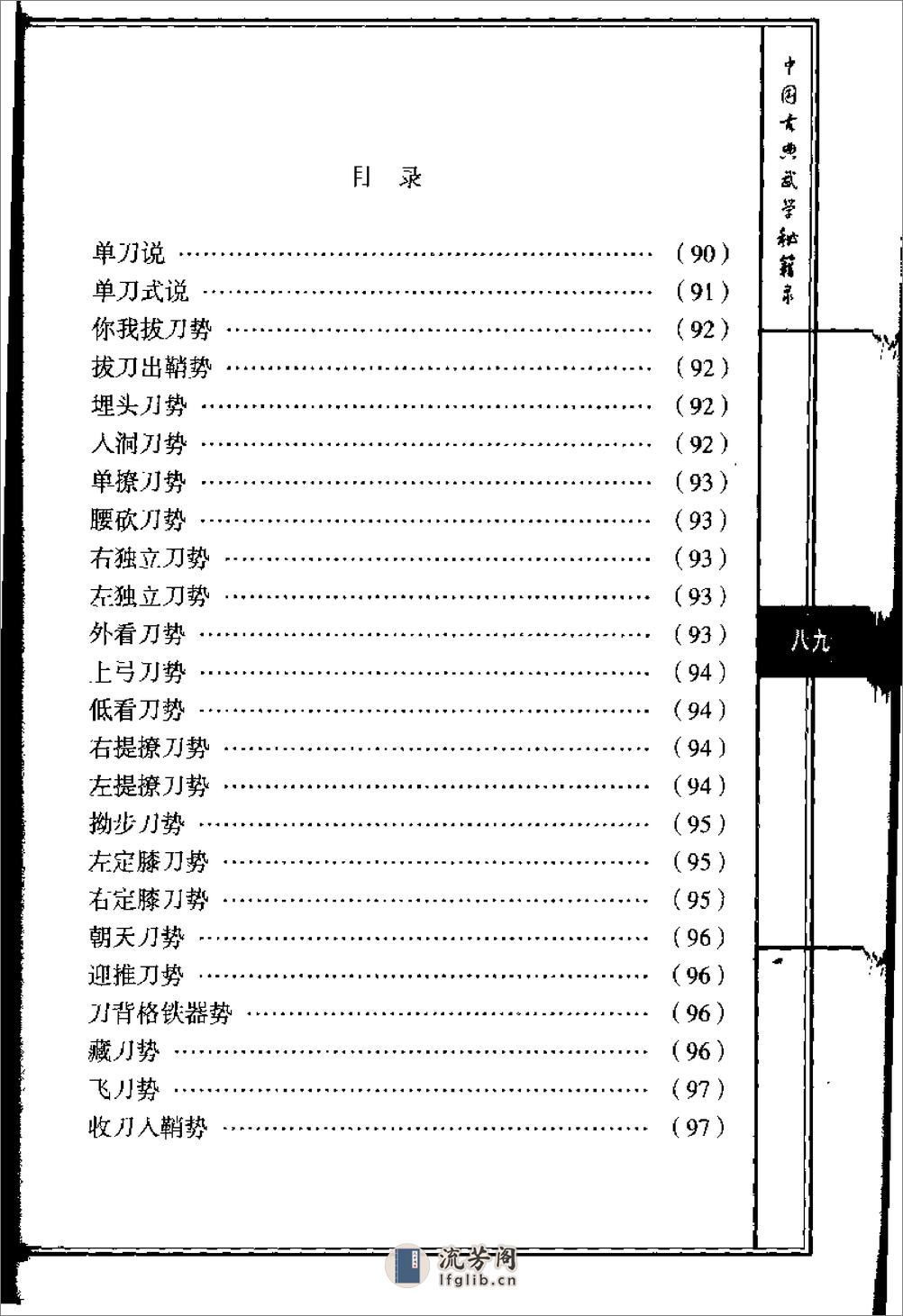 《秘本单刀法选》程宗猷 - 第2页预览图