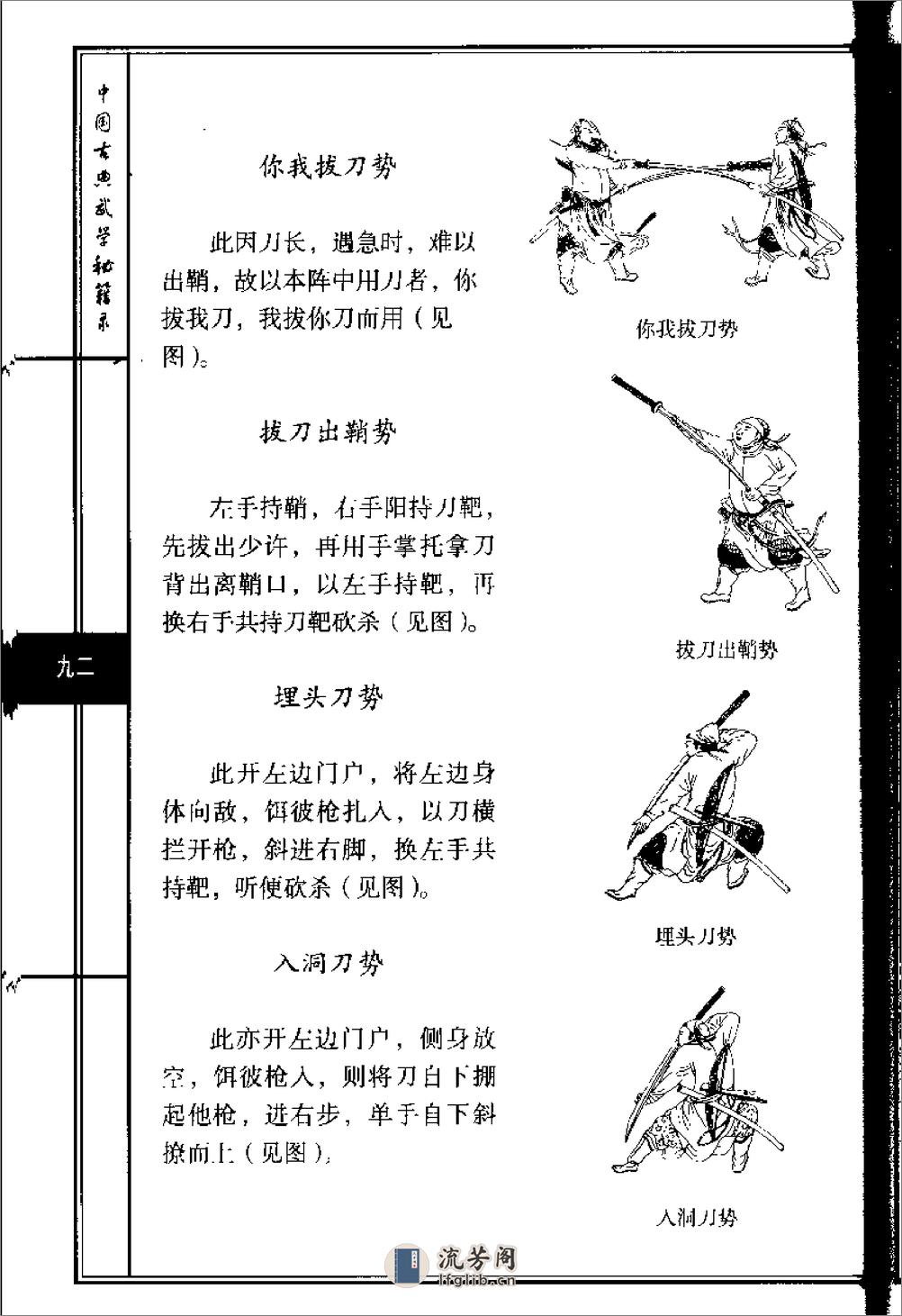 《秘本单刀法选》程宗猷 - 第5页预览图