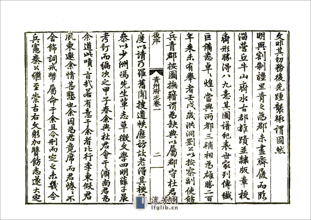 青州府志（嘉靖） - 第16页预览图