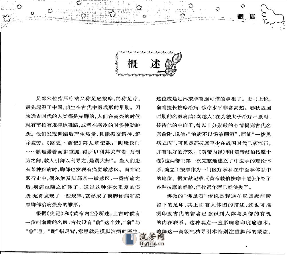 百病足部穴位指压疗法 - 第10页预览图